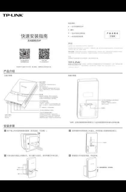 TP-LINK TL-AP1908GI-PoE V1.0